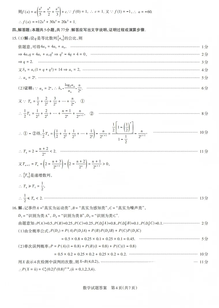 2026届山西二模-试卷+解析(PDF可下载) 第10张