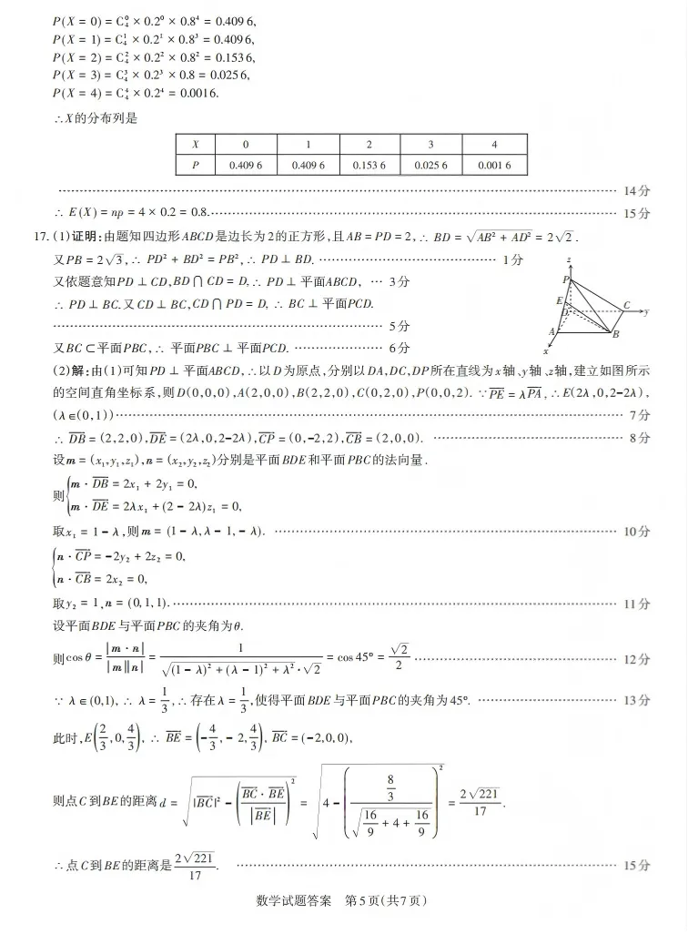 2026届山西二模-试卷+解析(PDF可下载) 第11张