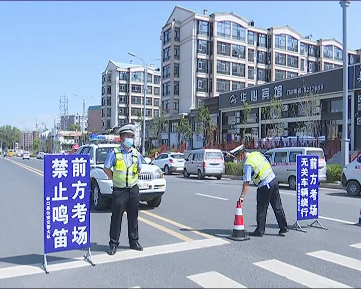 公安交警周密部署 保障“中考”交通安全 第3张 公安交警周密部署 保障“中考”交通安全 第3张