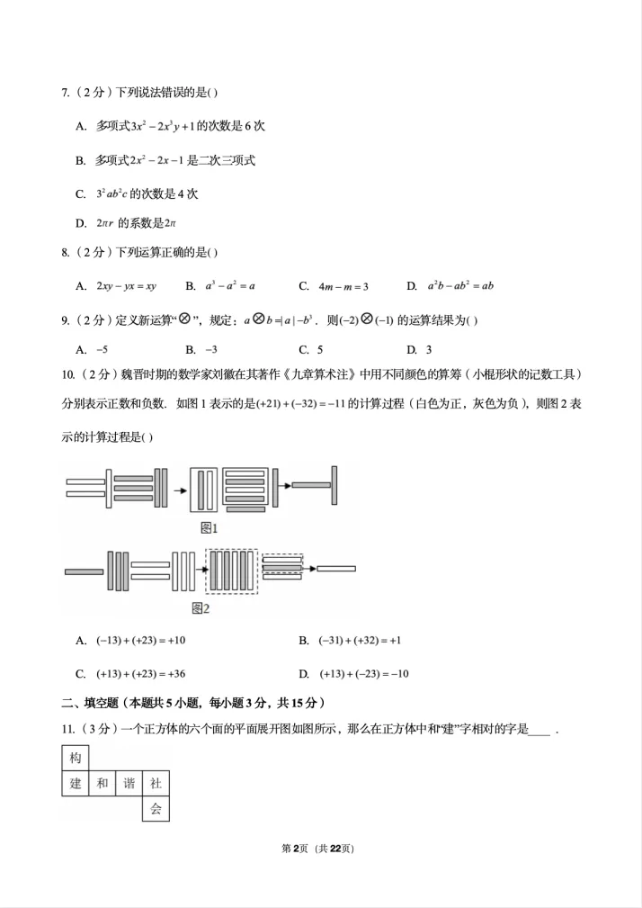 25-26沈阳43中七上期中数学试卷! 第6张