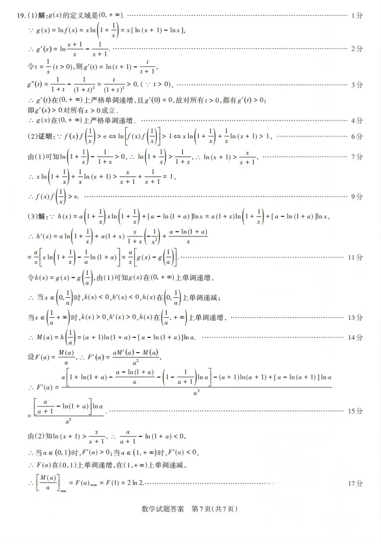 2026届山西二模-试卷+解析(PDF可下载) 第13张