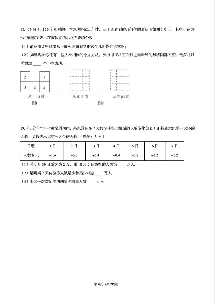 25-26沈阳43中七上期中数学试卷! 第8张