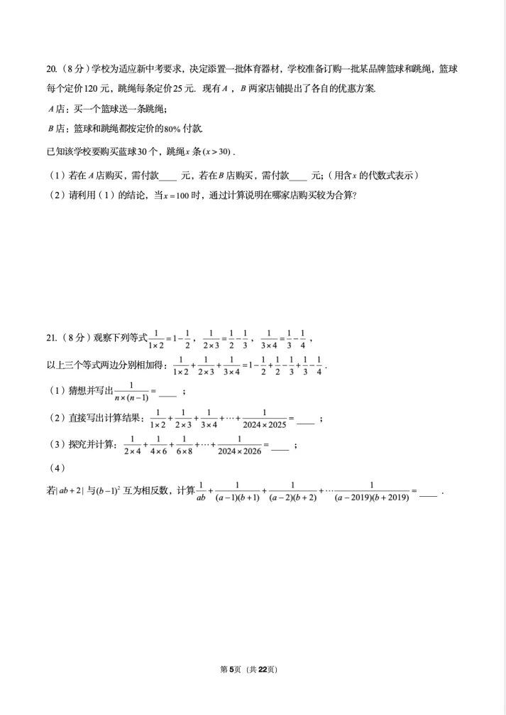 25-26沈阳43中七上期中数学试卷! 第9张