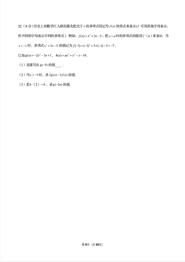 25-26沈阳43中七上期中数学试卷! 第10张
