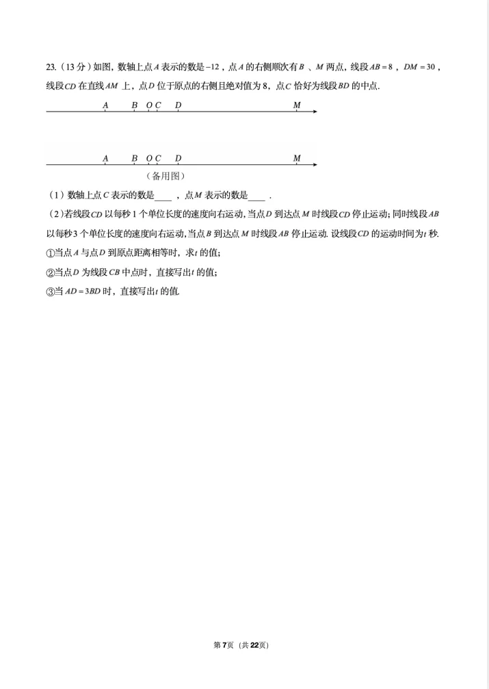 25-26沈阳43中七上期中数学试卷! 第11张