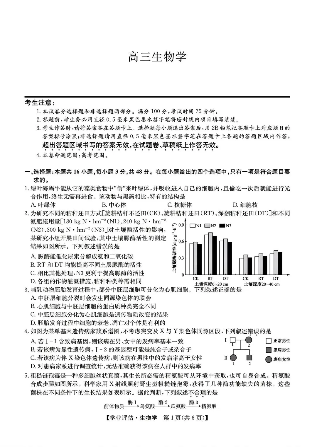 【试卷/高考】2025-2026九师联盟高三下5月生物(含答案)可下载 第1张