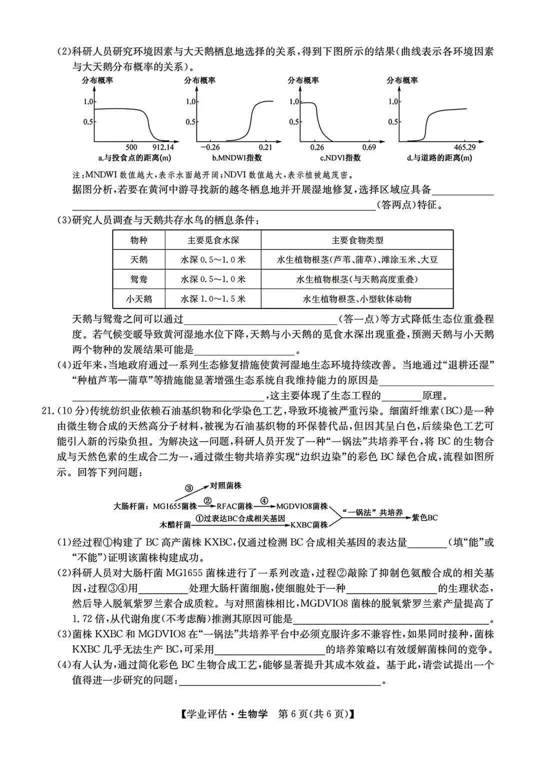 【试卷/高考】2025-2026九师联盟高三下5月生物(含答案)可下载 第6张