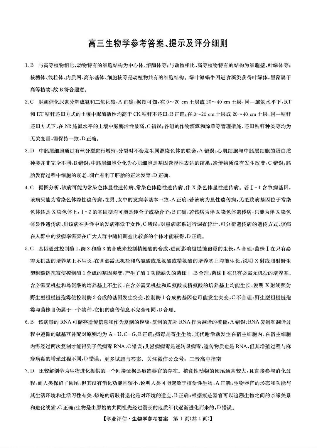 【试卷/高考】2025-2026九师联盟高三下5月生物(含答案)可下载 第9张