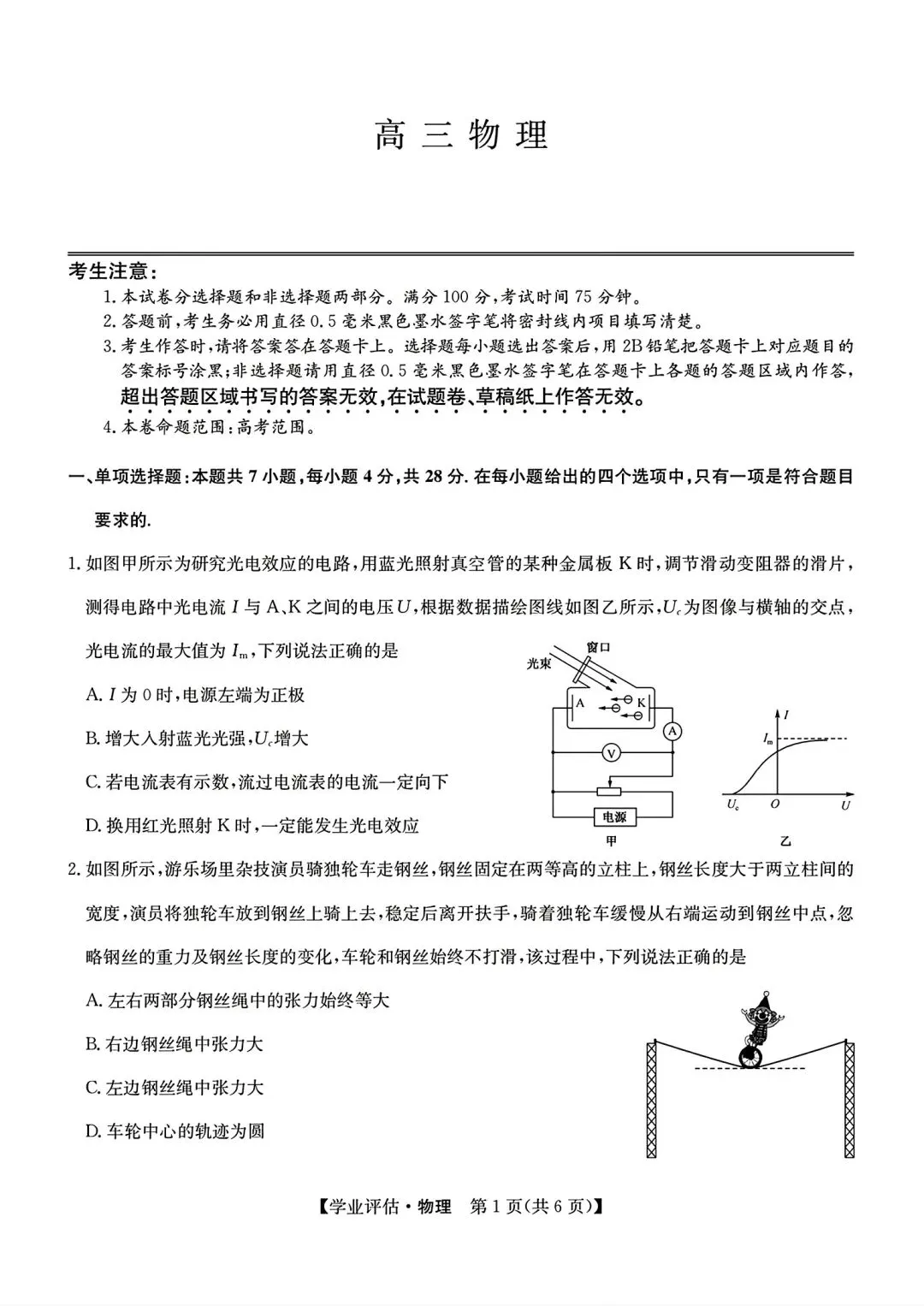 【试卷/高考】2025-2026九师联盟高三下5月物理(含答案)可下载 第1张