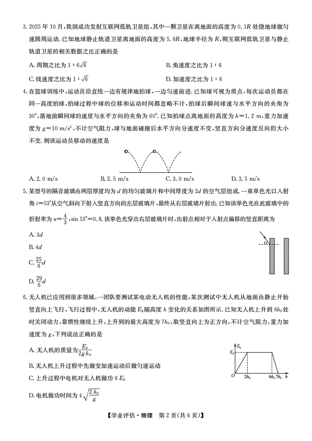 【试卷/高考】2025-2026九师联盟高三下5月物理(含答案)可下载 第2张