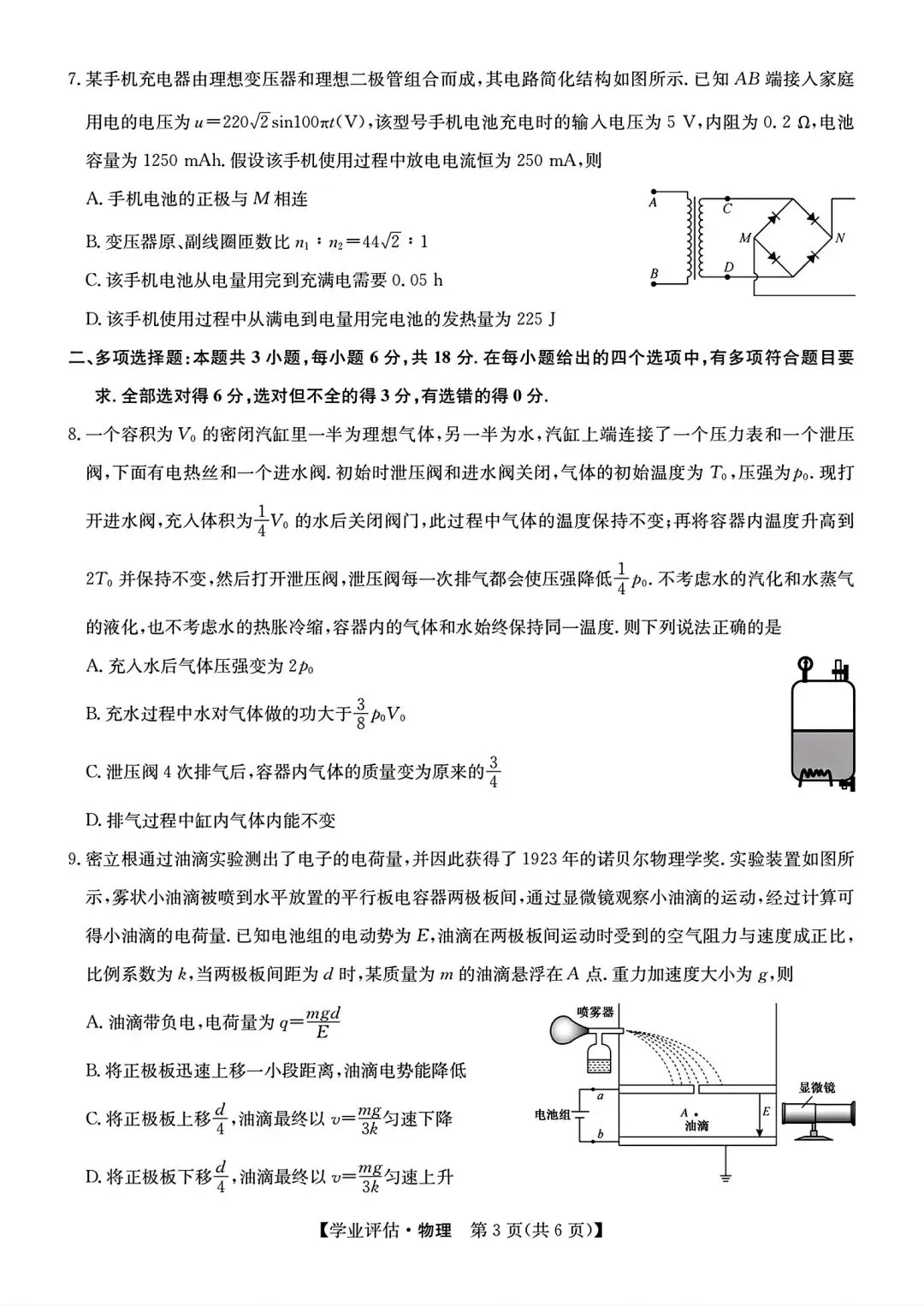 【试卷/高考】2025-2026九师联盟高三下5月物理(含答案)可下载 第3张