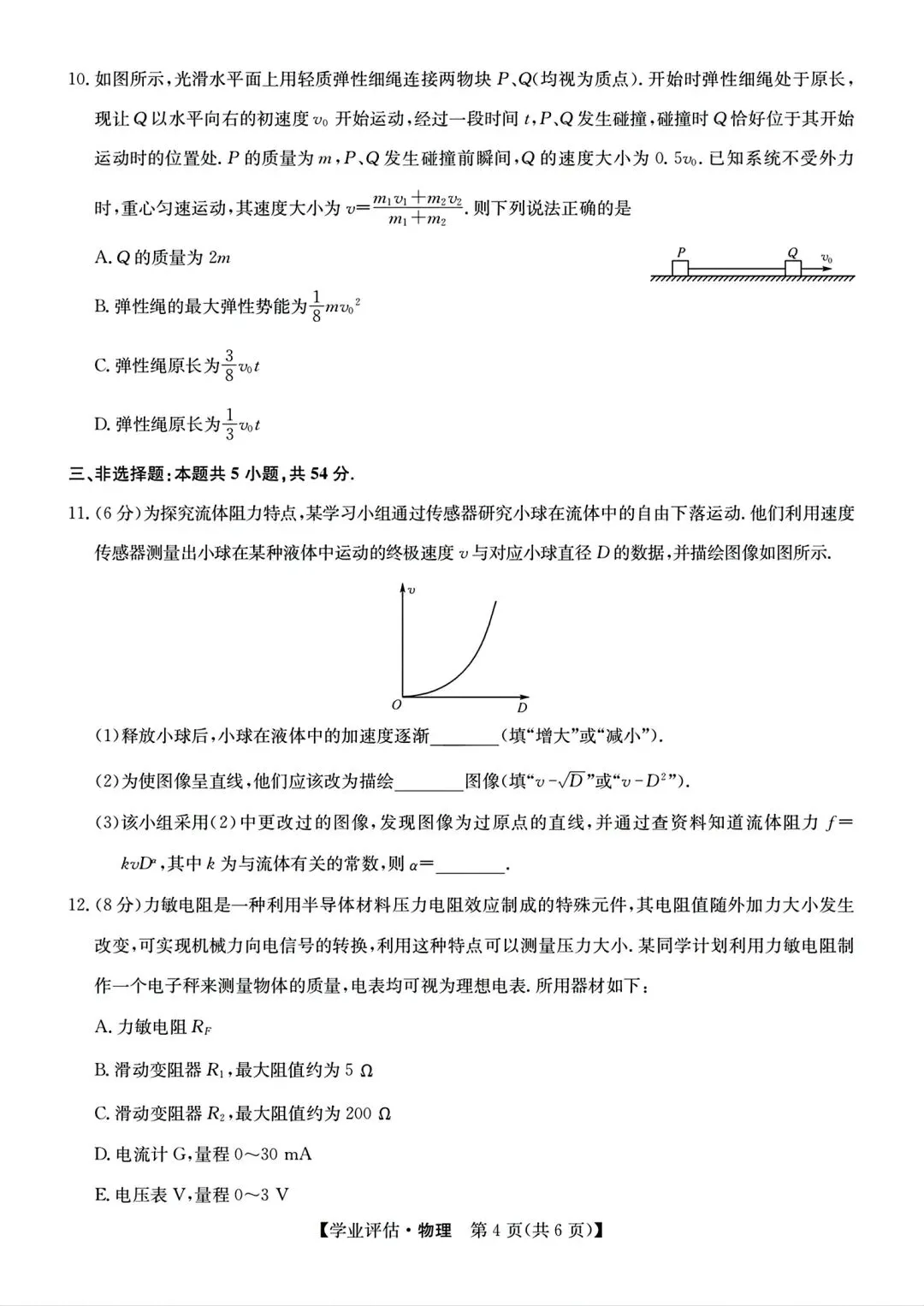 【试卷/高考】2025-2026九师联盟高三下5月物理(含答案)可下载 第4张