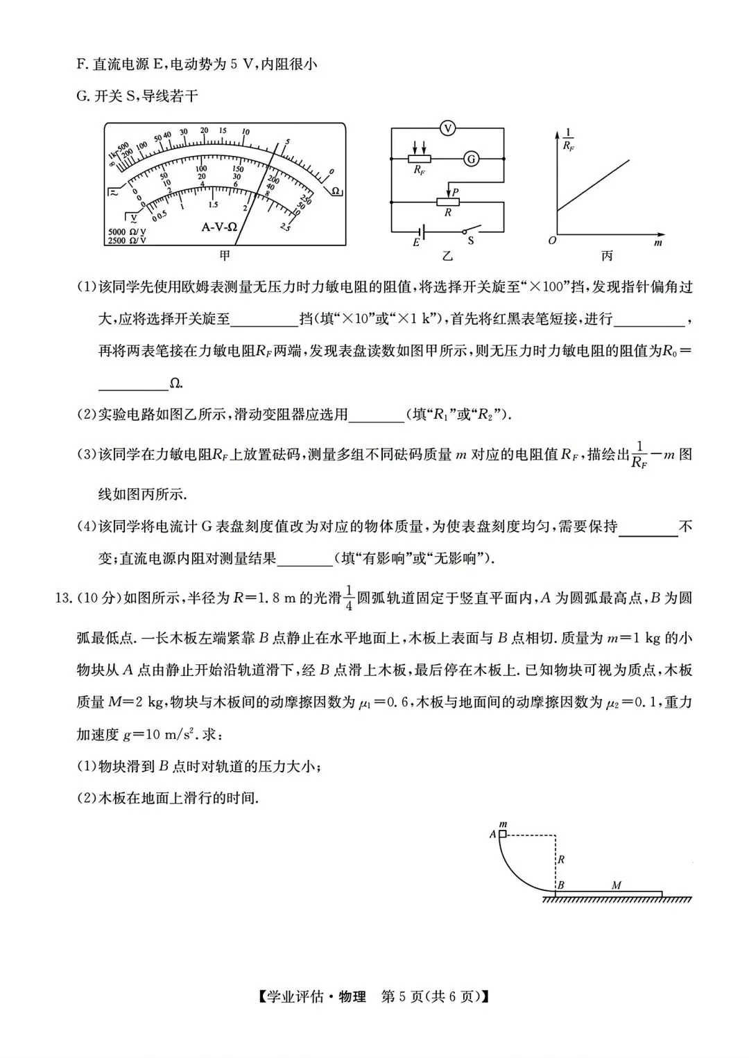 【试卷/高考】2025-2026九师联盟高三下5月物理(含答案)可下载 第5张