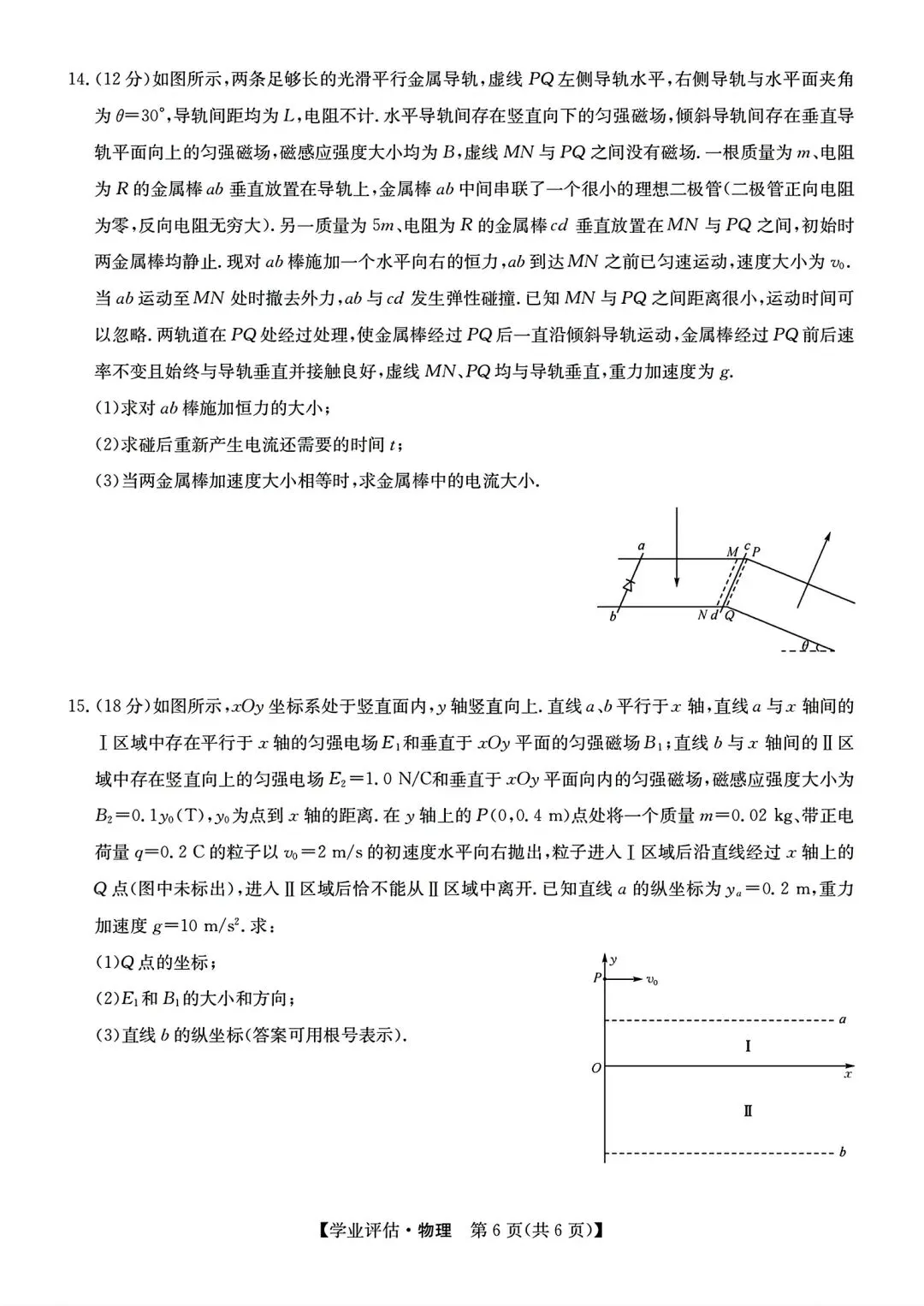 【试卷/高考】2025-2026九师联盟高三下5月物理(含答案)可下载 第6张
