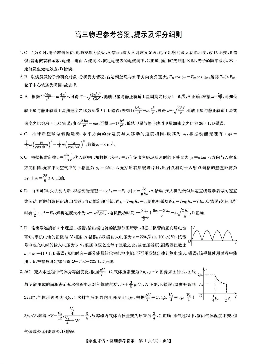 【试卷/高考】2025-2026九师联盟高三下5月物理(含答案)可下载 第9张