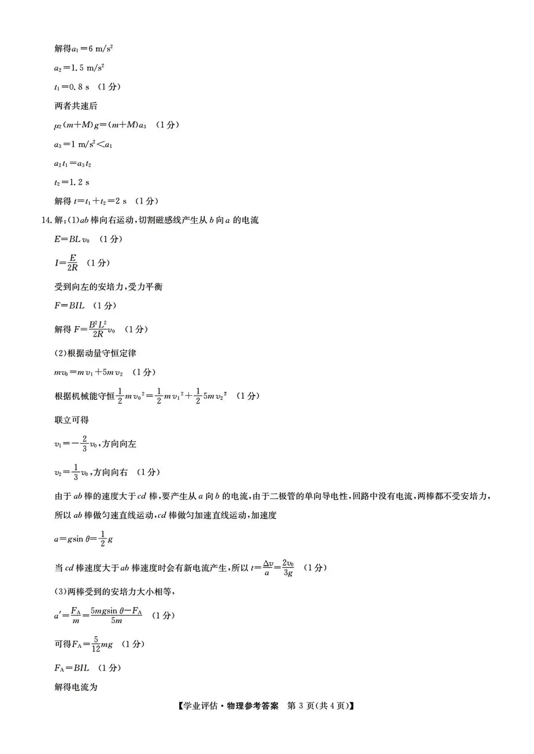 【试卷/高考】2025-2026九师联盟高三下5月物理(含答案)可下载 第11张