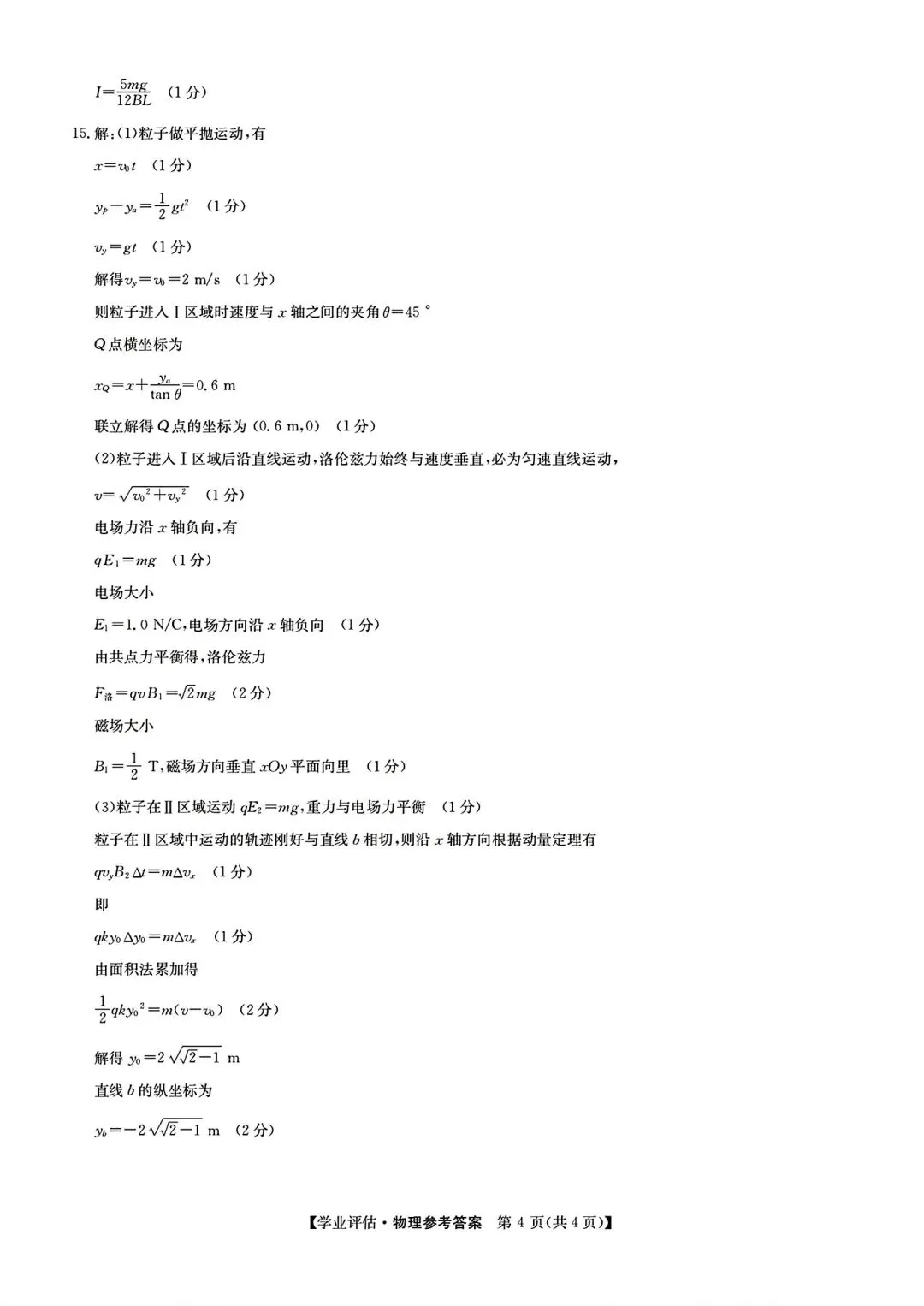 【试卷/高考】2025-2026九师联盟高三下5月物理(含答案)可下载 第12张