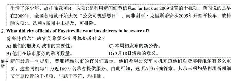 碎片时间刷听力真题|四级短篇新闻(2024年) 第3张