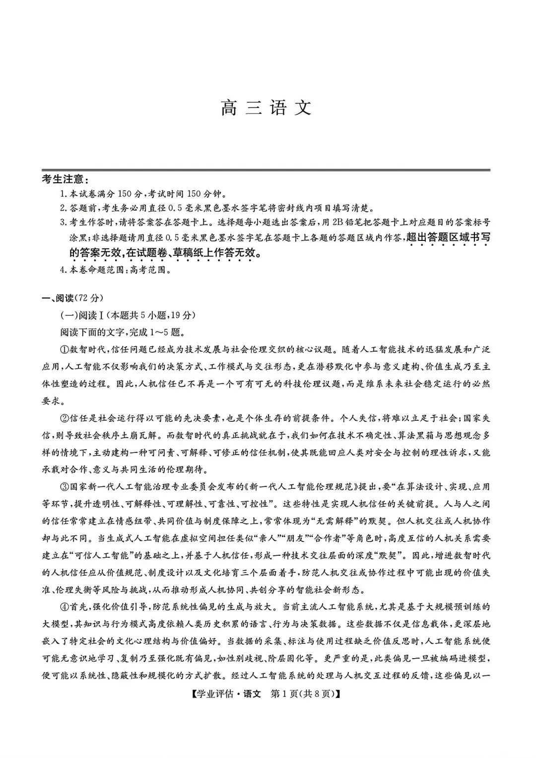 【试卷/高考】2025-2026九师联盟高三下5月语文(含答案)可下载 第1张