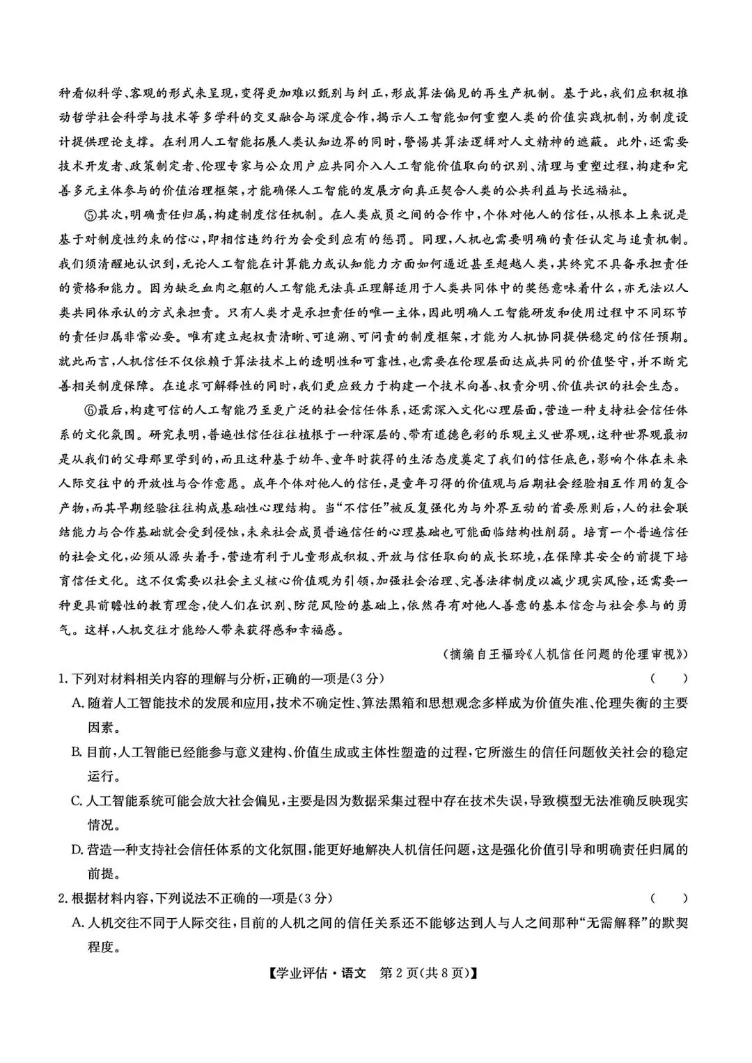 【试卷/高考】2025-2026九师联盟高三下5月语文(含答案)可下载 第2张