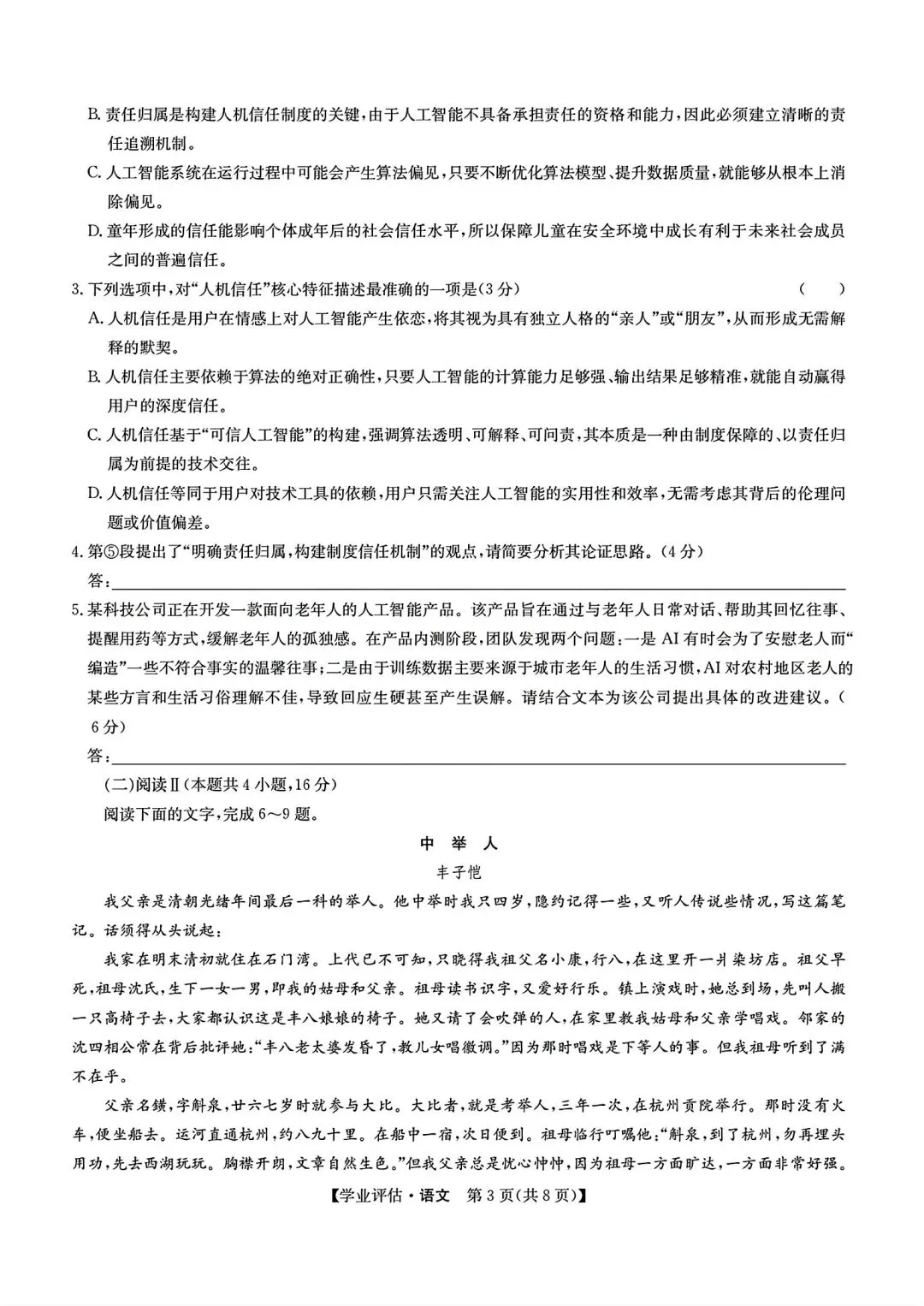 【试卷/高考】2025-2026九师联盟高三下5月语文(含答案)可下载 第3张