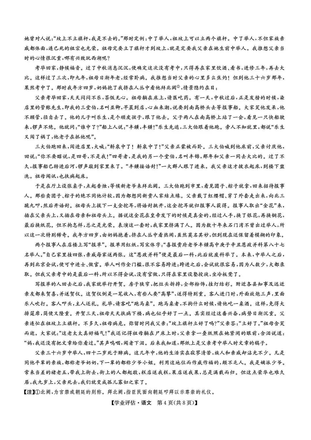 【试卷/高考】2025-2026九师联盟高三下5月语文(含答案)可下载 第4张
