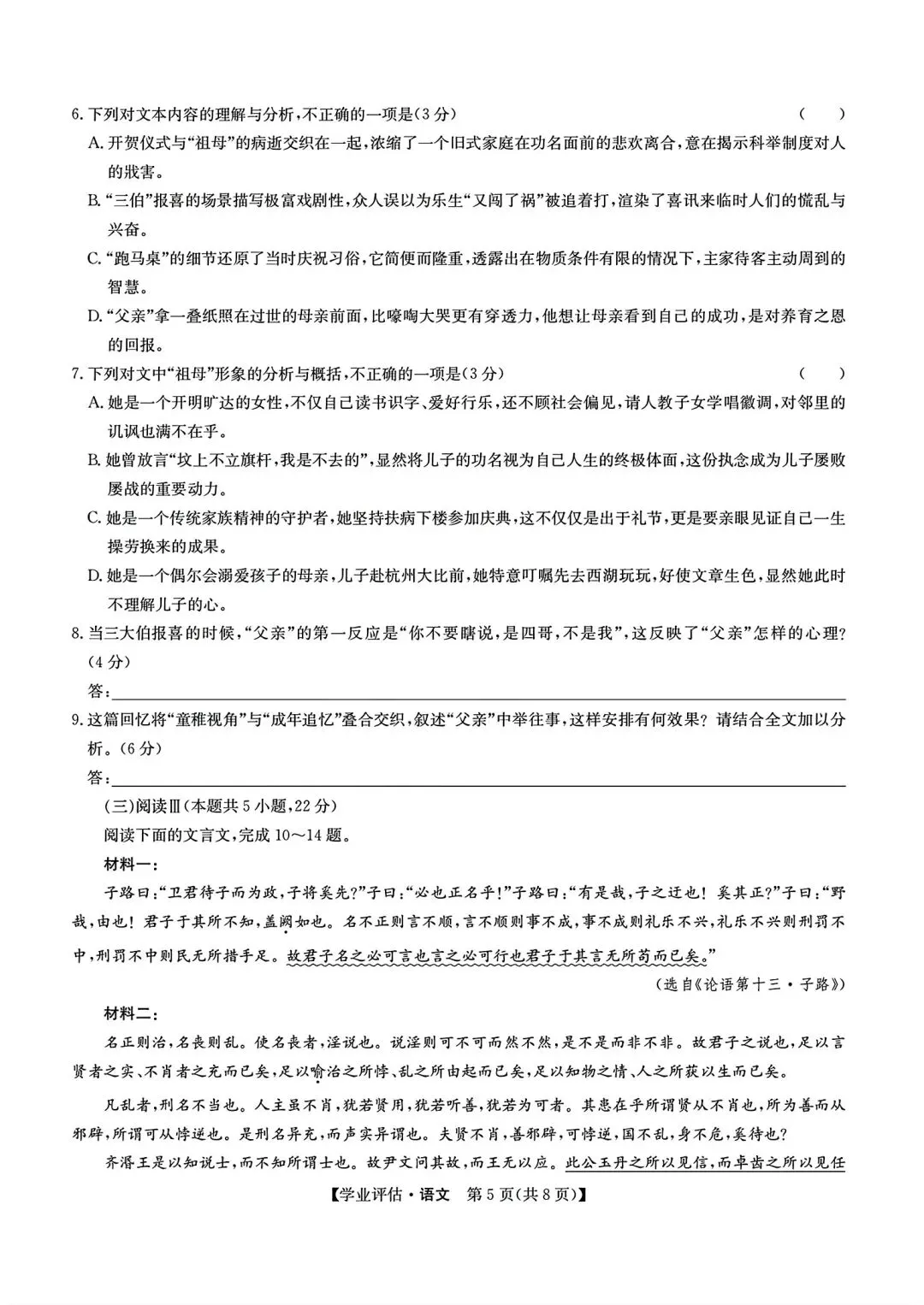 【试卷/高考】2025-2026九师联盟高三下5月语文(含答案)可下载 第5张