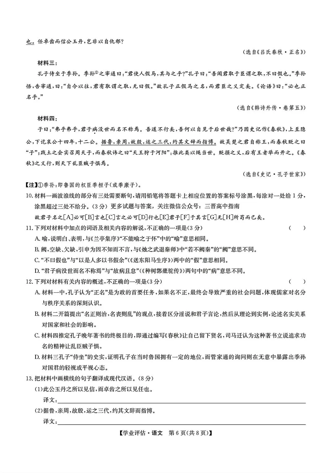 【试卷/高考】2025-2026九师联盟高三下5月语文(含答案)可下载 第6张