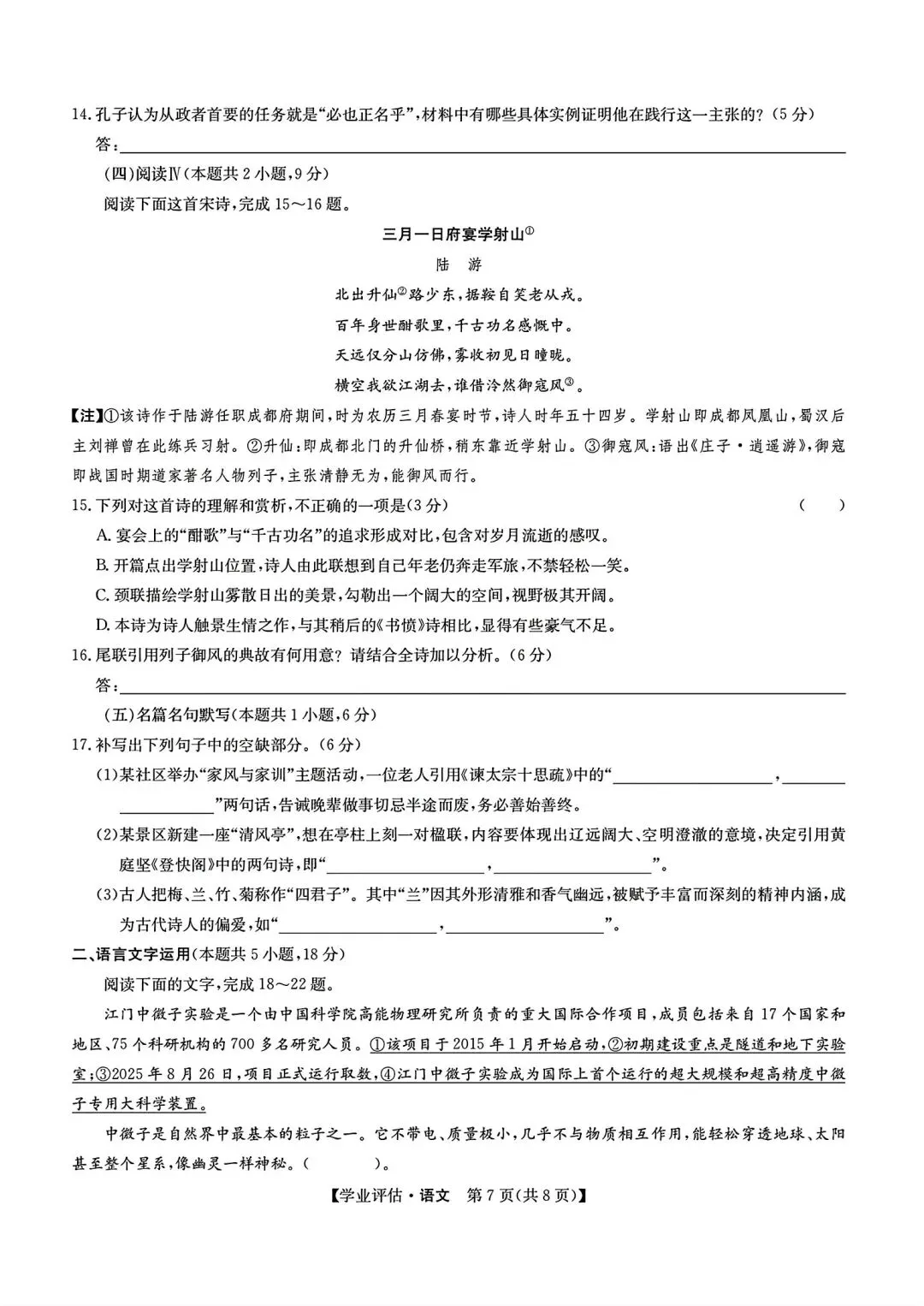 【试卷/高考】2025-2026九师联盟高三下5月语文(含答案)可下载 第7张