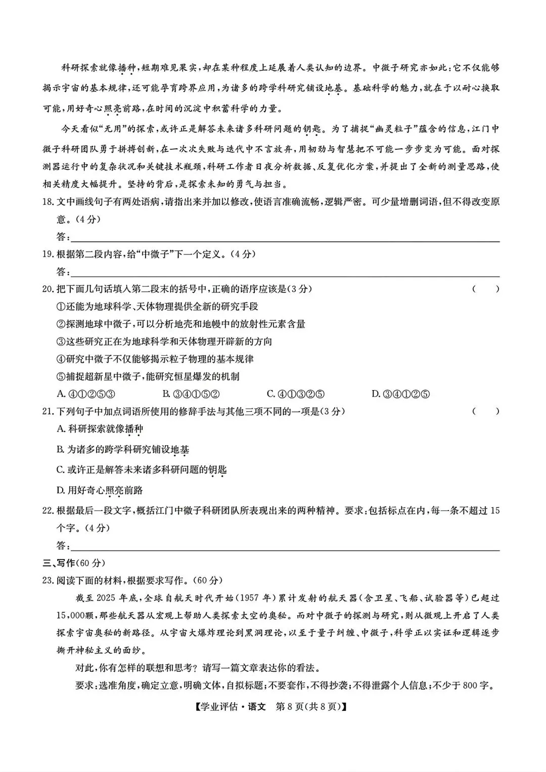 【试卷/高考】2025-2026九师联盟高三下5月语文(含答案)可下载 第8张