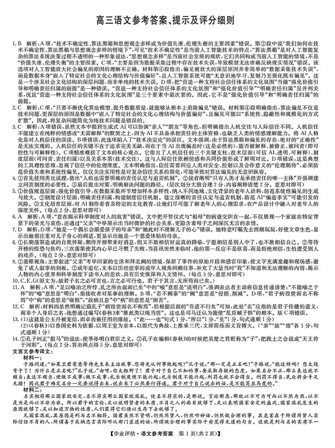 【试卷/高考】2025-2026九师联盟高三下5月语文(含答案)可下载 第11张
