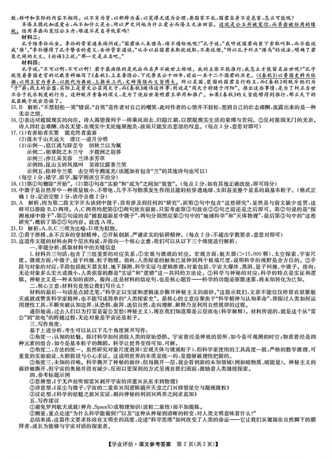 【试卷/高考】2025-2026九师联盟高三下5月语文(含答案)可下载 第12张
