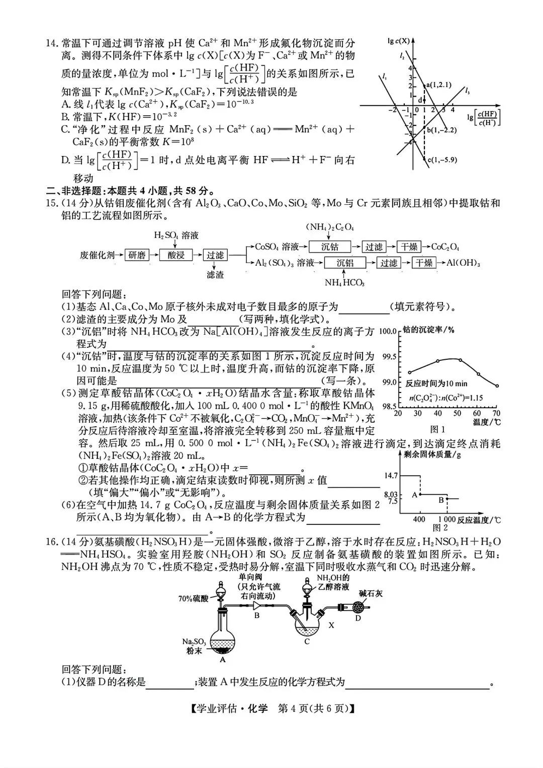 【试卷/高考】2025-2026九师联盟高三下5月化学(含答案)可下载 第4张