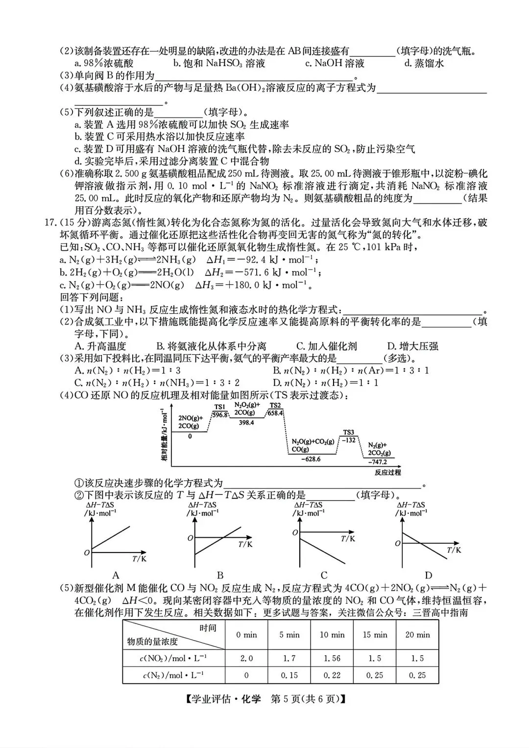 【试卷/高考】2025-2026九师联盟高三下5月化学(含答案)可下载 第5张
