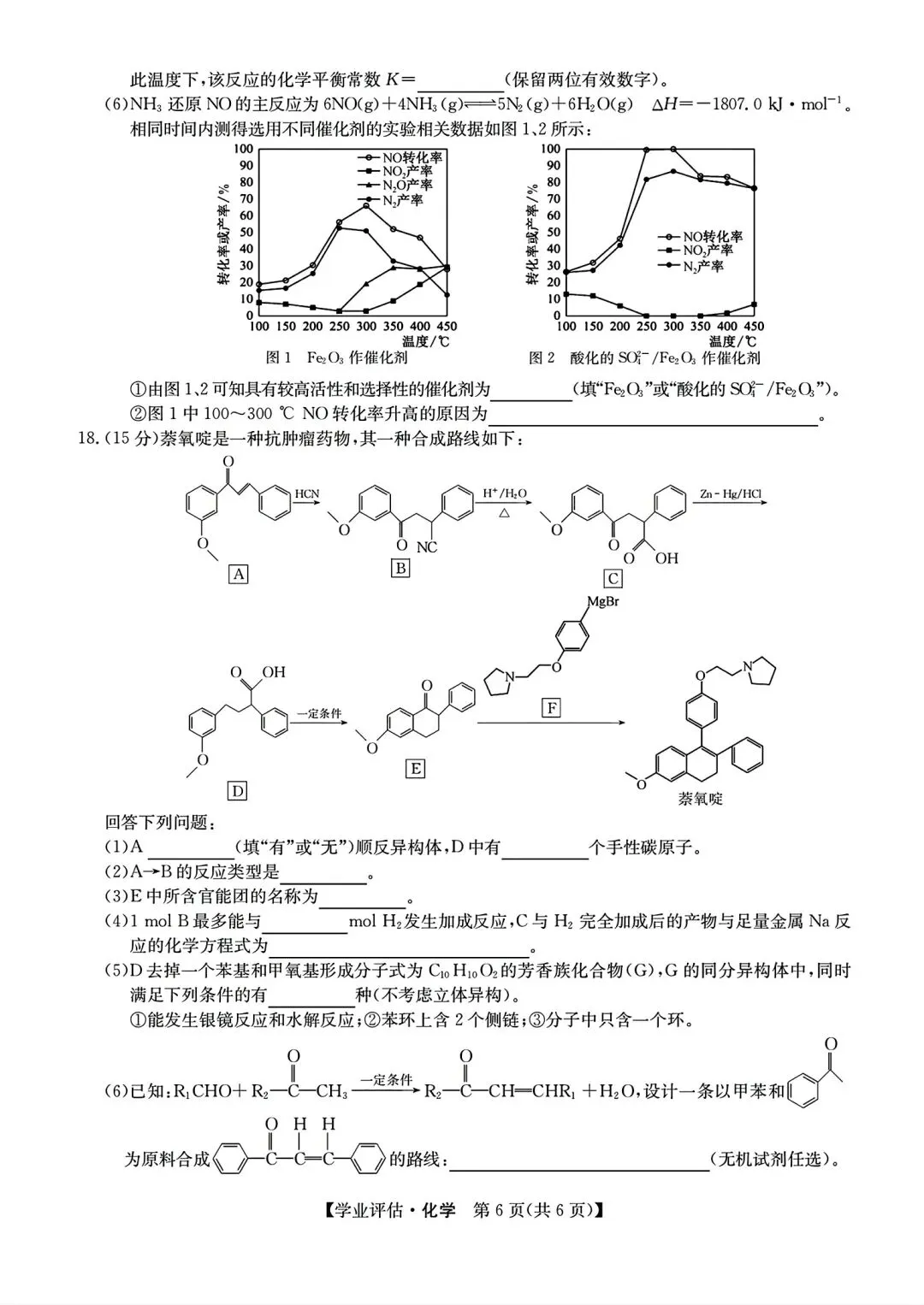 【试卷/高考】2025-2026九师联盟高三下5月化学(含答案)可下载 第6张