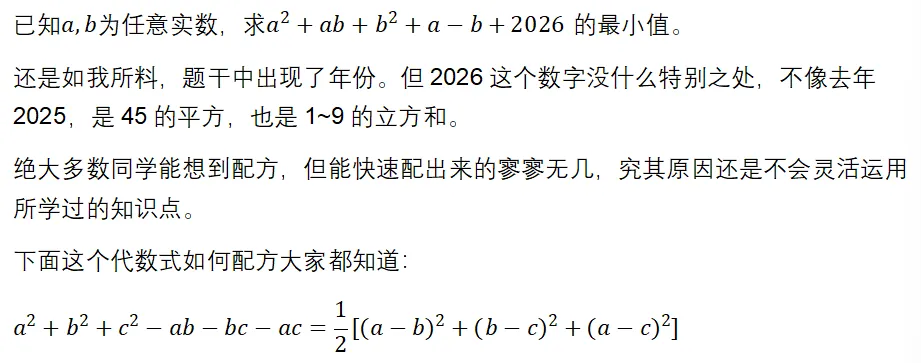 下午出分!萧中科创最全回忆版数学真题附解析来了! 第2张 下午出分!萧中科创最全回忆版数学真题附解析来了! 第2张