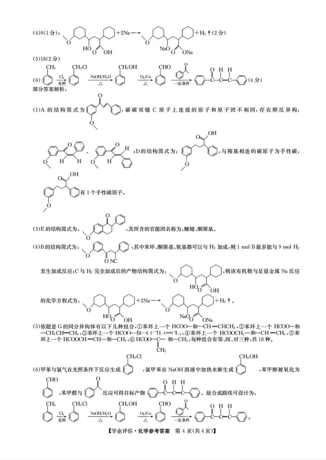 【试卷/高考】2025-2026九师联盟高三下5月化学(含答案)可下载 第12张