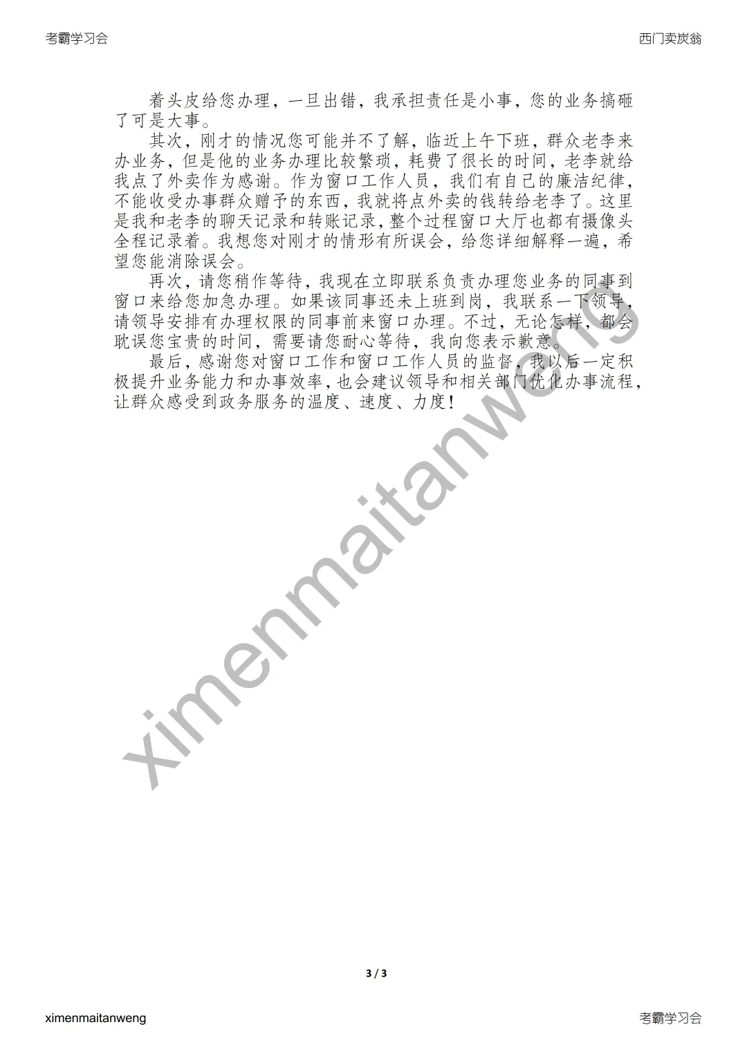2023年5月21日江苏事业单位面试真题答案逐字稿 第4张
