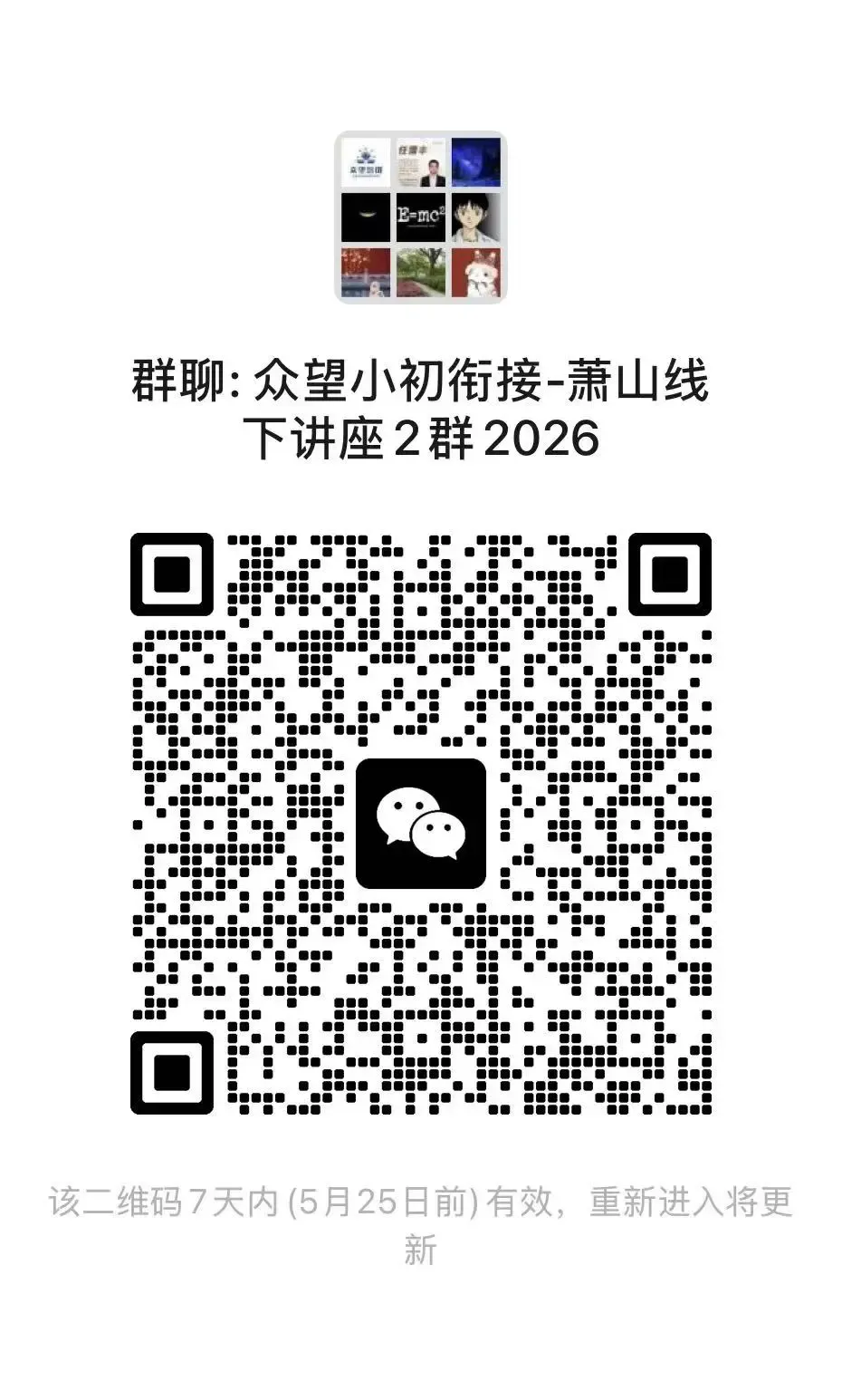 下午出分!萧中科创最全回忆版数学真题附解析来了! 第21张 下午出分!萧中科创最全回忆版数学真题附解析来了! 第21张