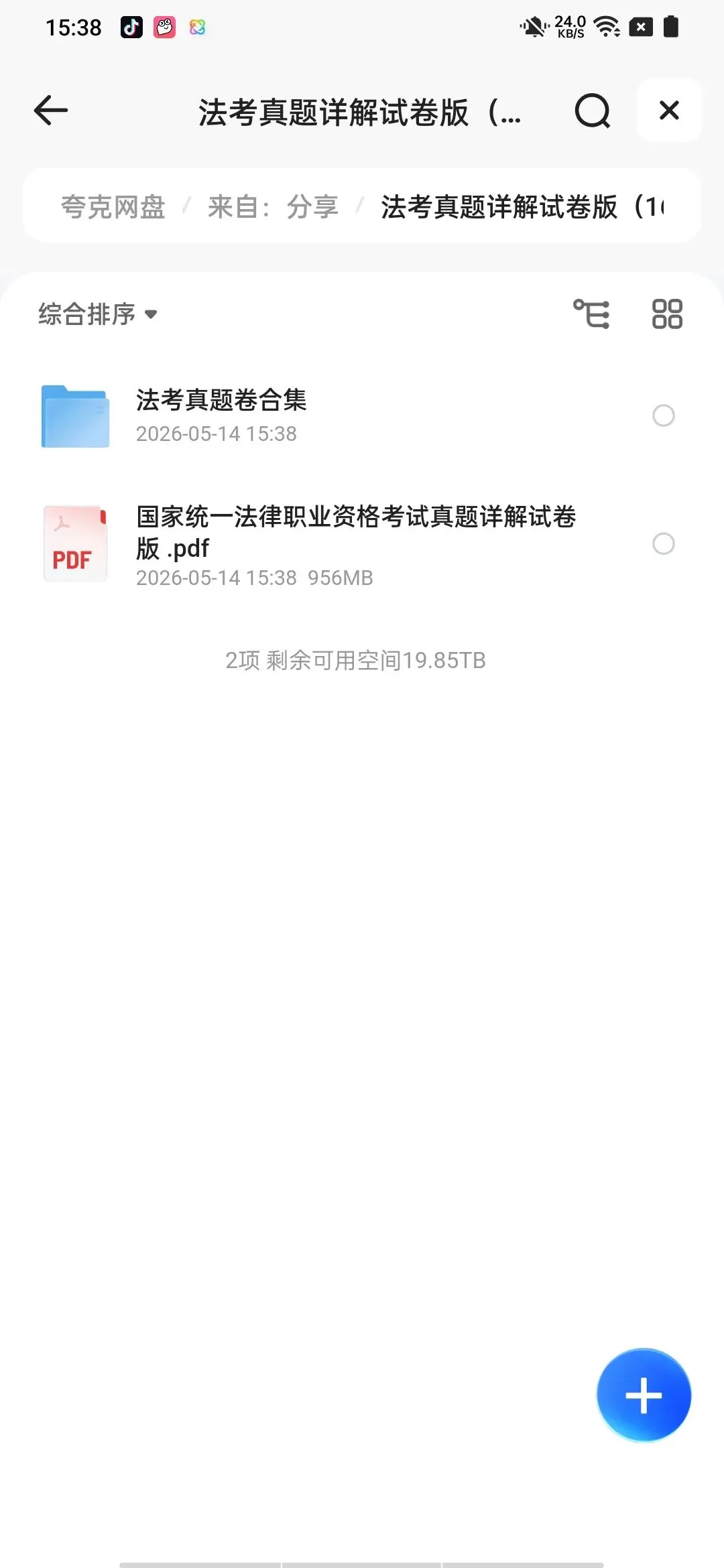 法考必备|2026《法考》历年真题详解试卷版+考试题库|PDF电子版(2016-2025) 第1张
