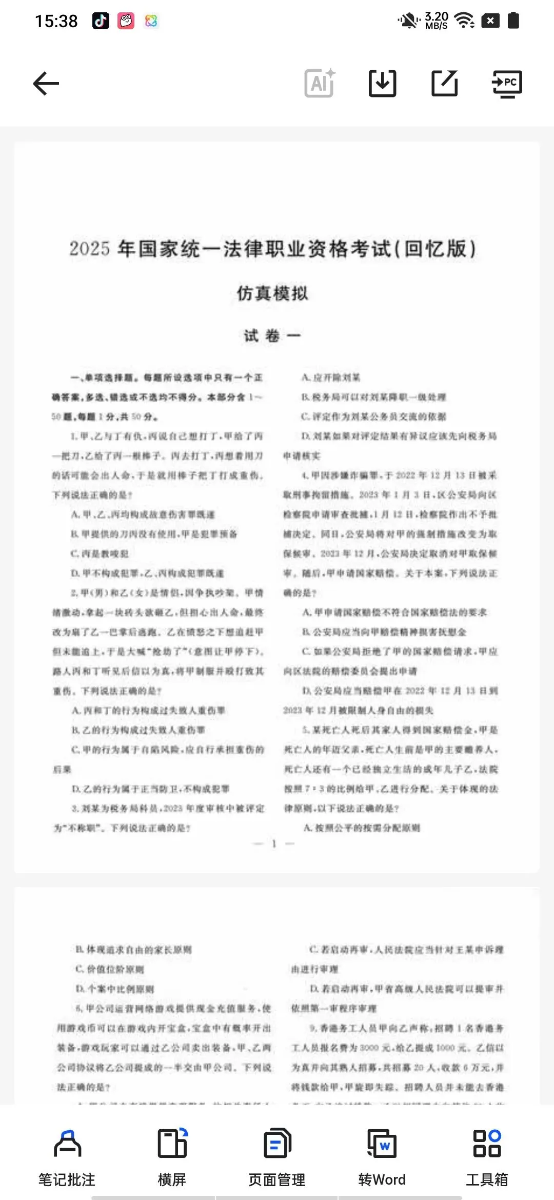 法考必备|2026《法考》历年真题详解试卷版+考试题库|PDF电子版(2016-2025) 第2张