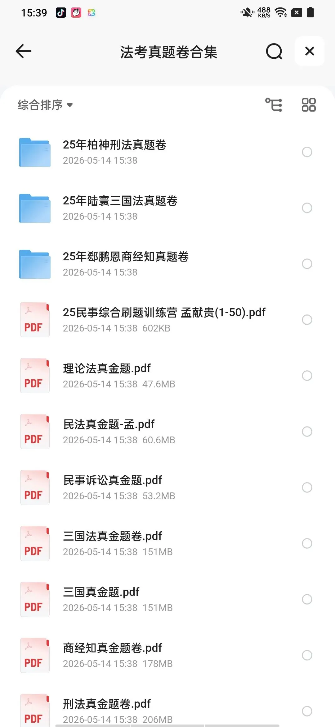 法考必备|2026《法考》历年真题详解试卷版+考试题库|PDF电子版(2016-2025) 第3张