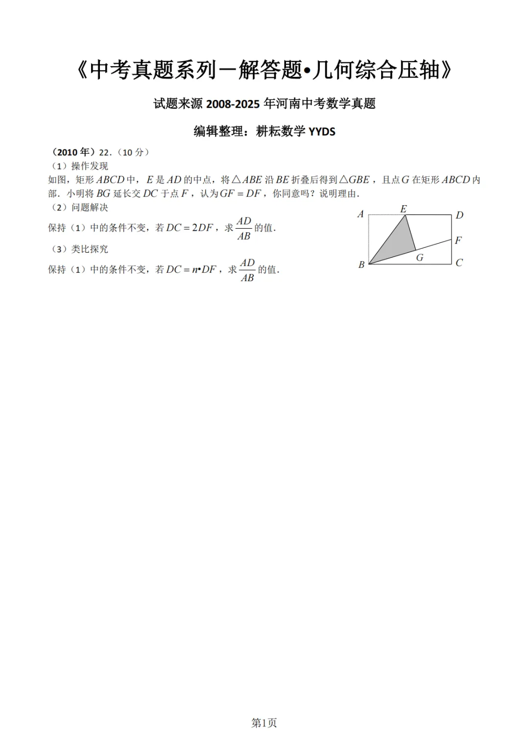 《中考真题系列-解答题∙几何综合压轴》 第1张
