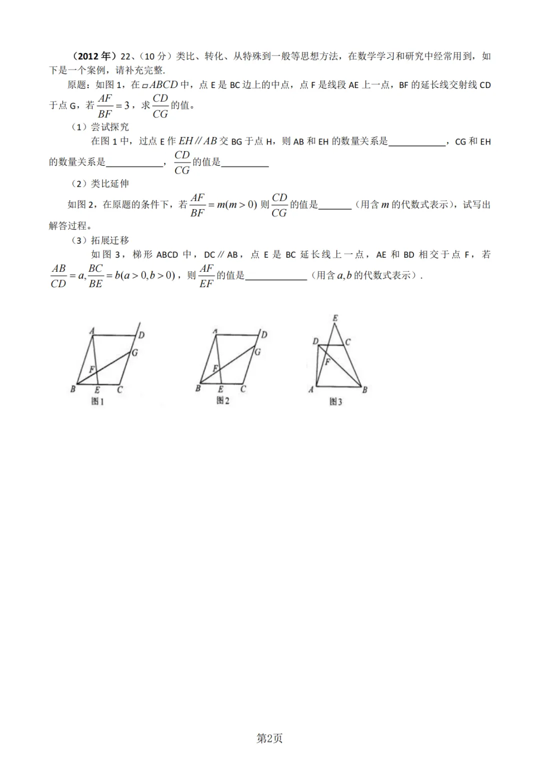 《中考真题系列-解答题∙几何综合压轴》 第2张