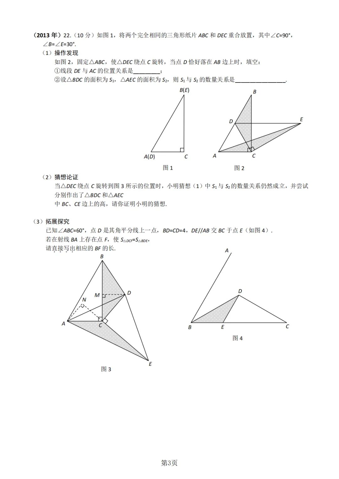 《中考真题系列-解答题∙几何综合压轴》 第3张