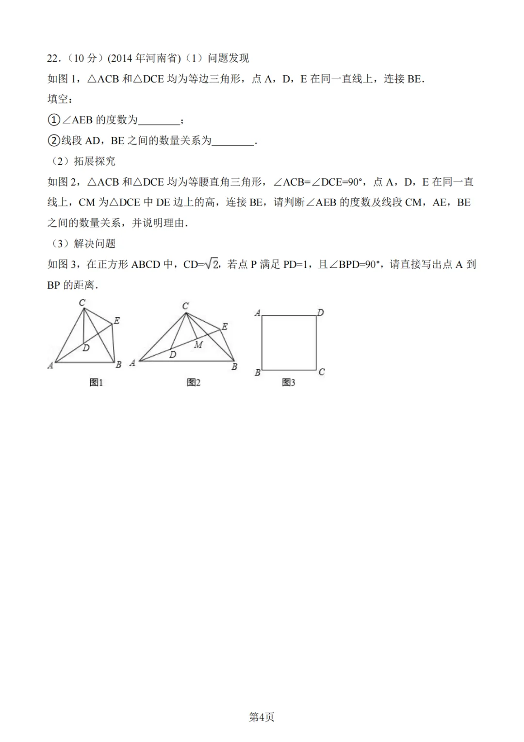 《中考真题系列-解答题∙几何综合压轴》 第4张