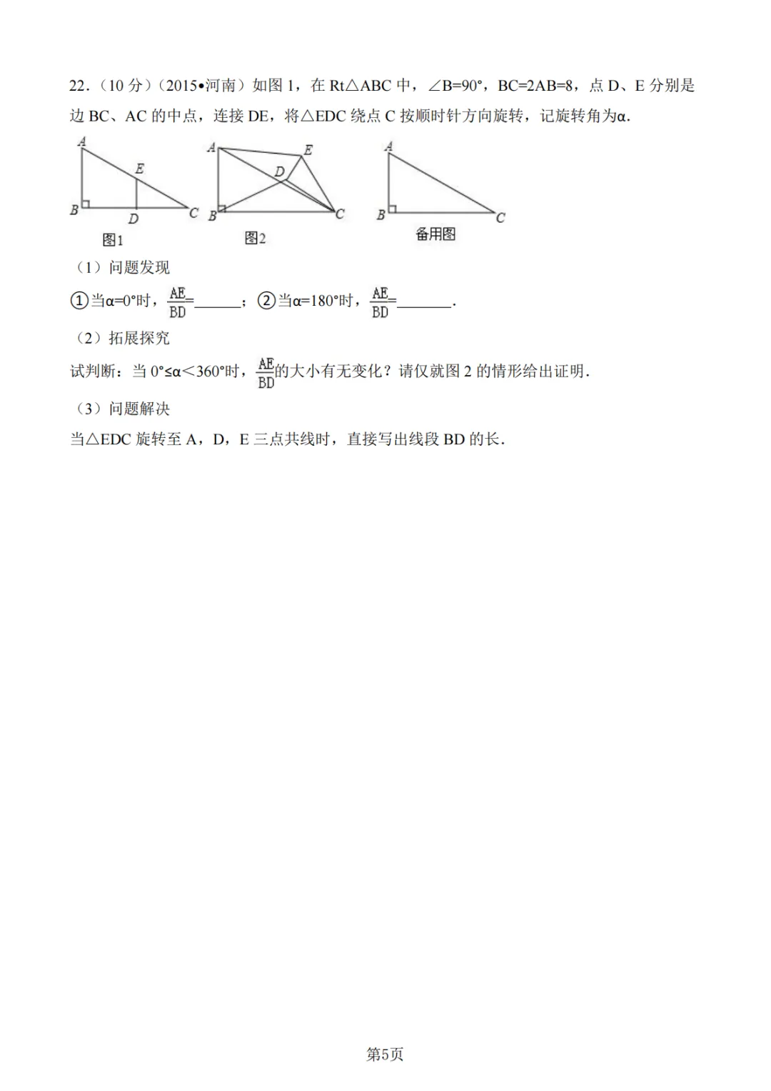 《中考真题系列-解答题∙几何综合压轴》 第5张