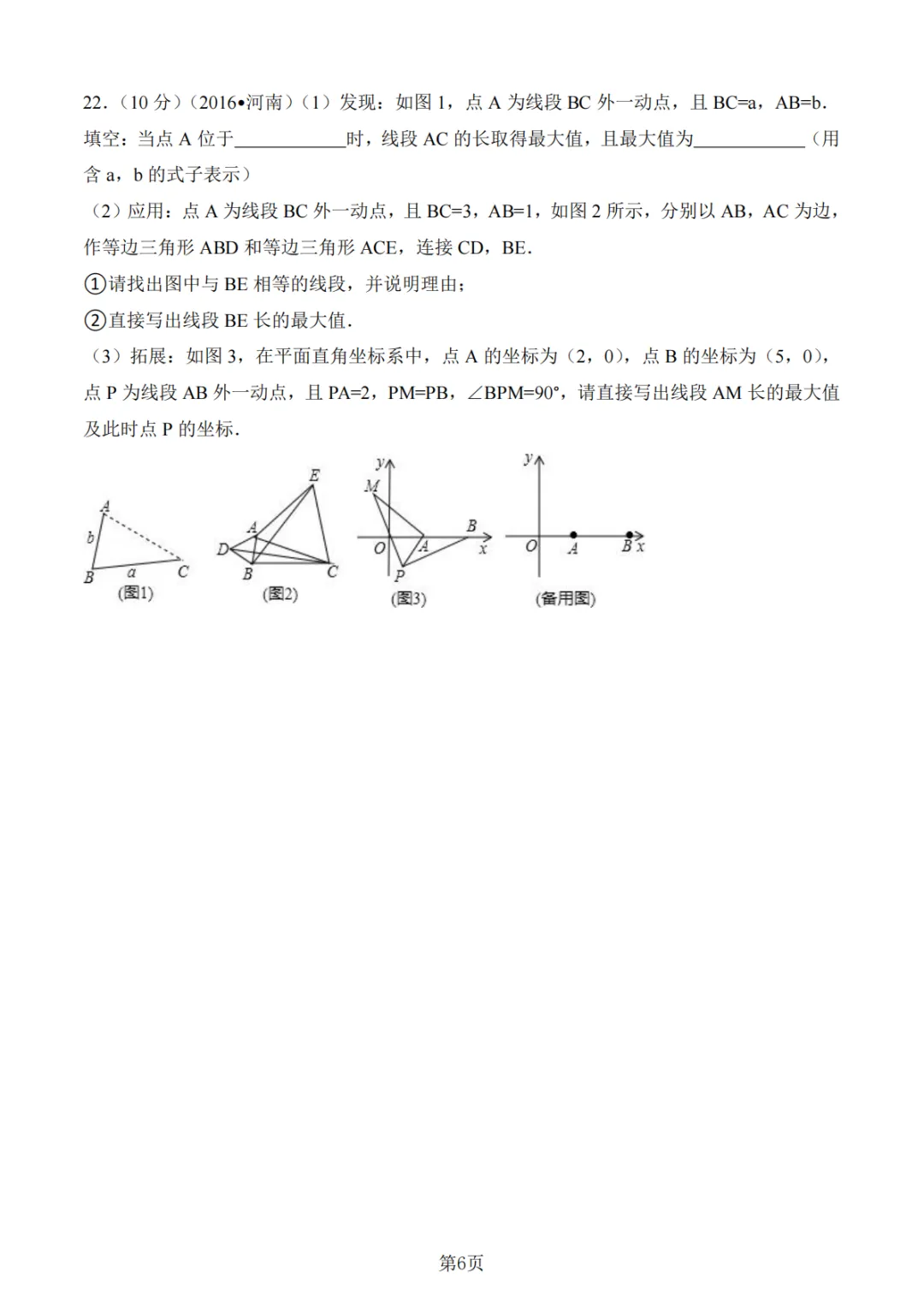 《中考真题系列-解答题∙几何综合压轴》 第6张