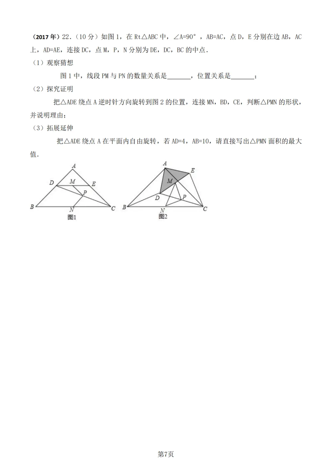 《中考真题系列-解答题∙几何综合压轴》 第7张