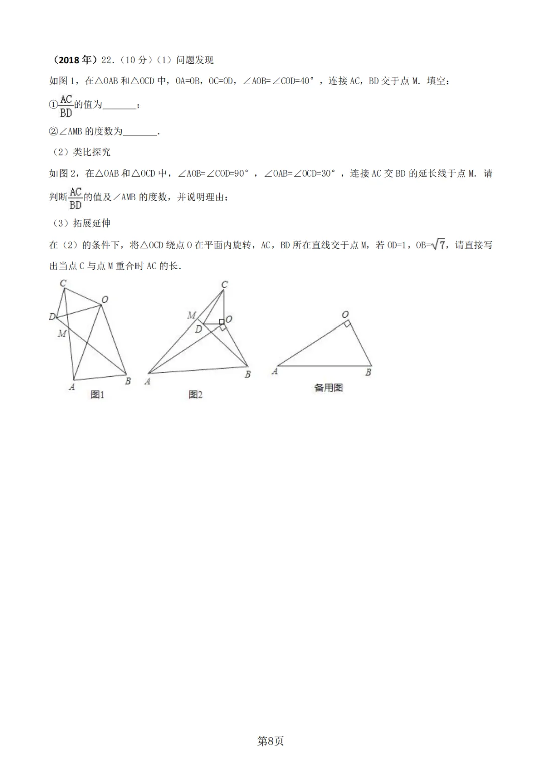 《中考真题系列-解答题∙几何综合压轴》 第8张